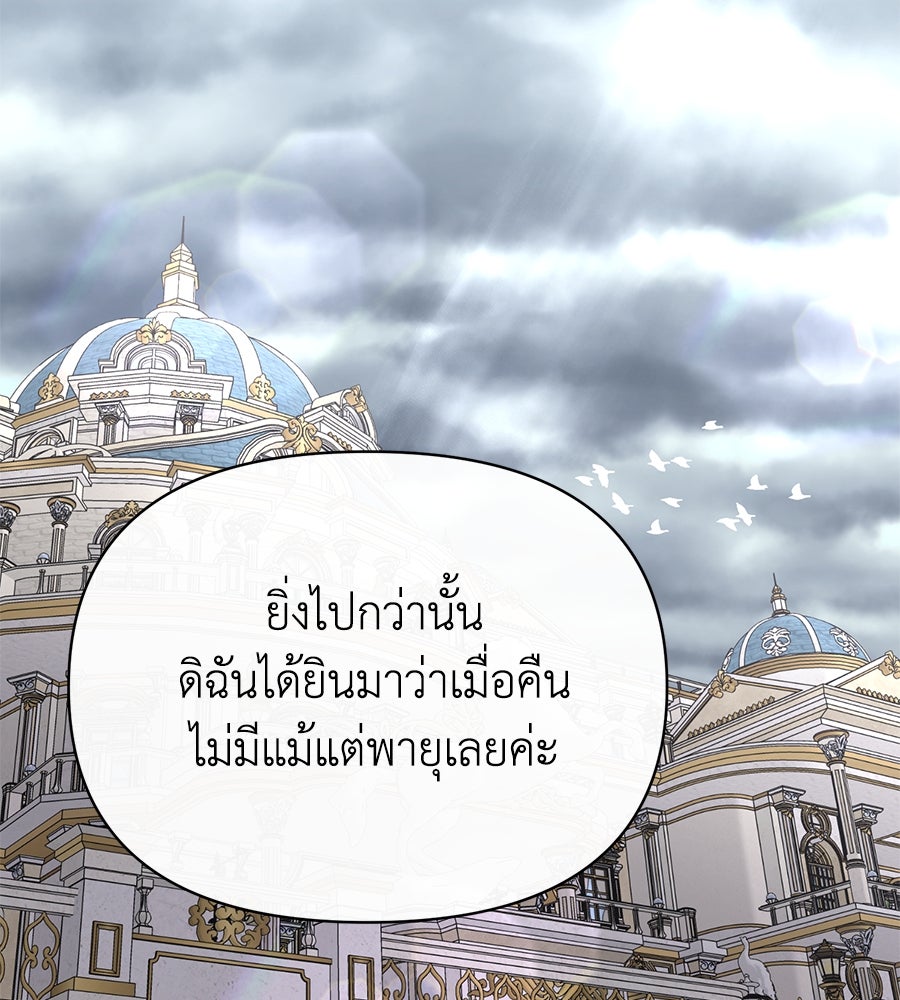 นางร้ายจากคืนนั้น - หน้า 38