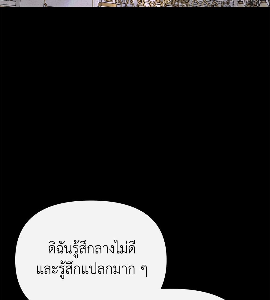 นางร้ายจากคืนนั้น - หน้า 39