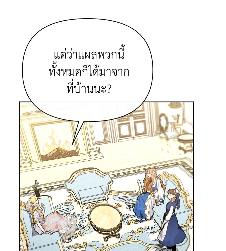 นางร้ายจากคืนนั้น - หน้า 52