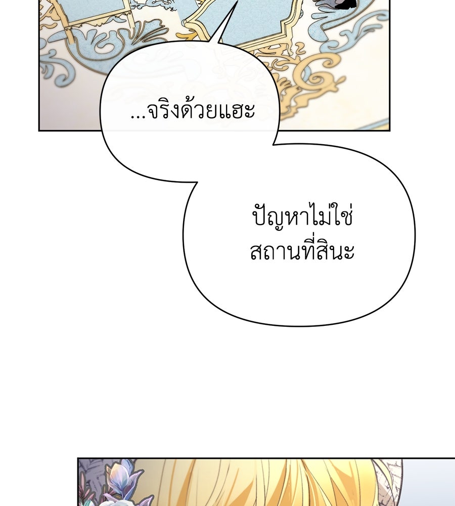 นางร้ายจากคืนนั้น - หน้า 53