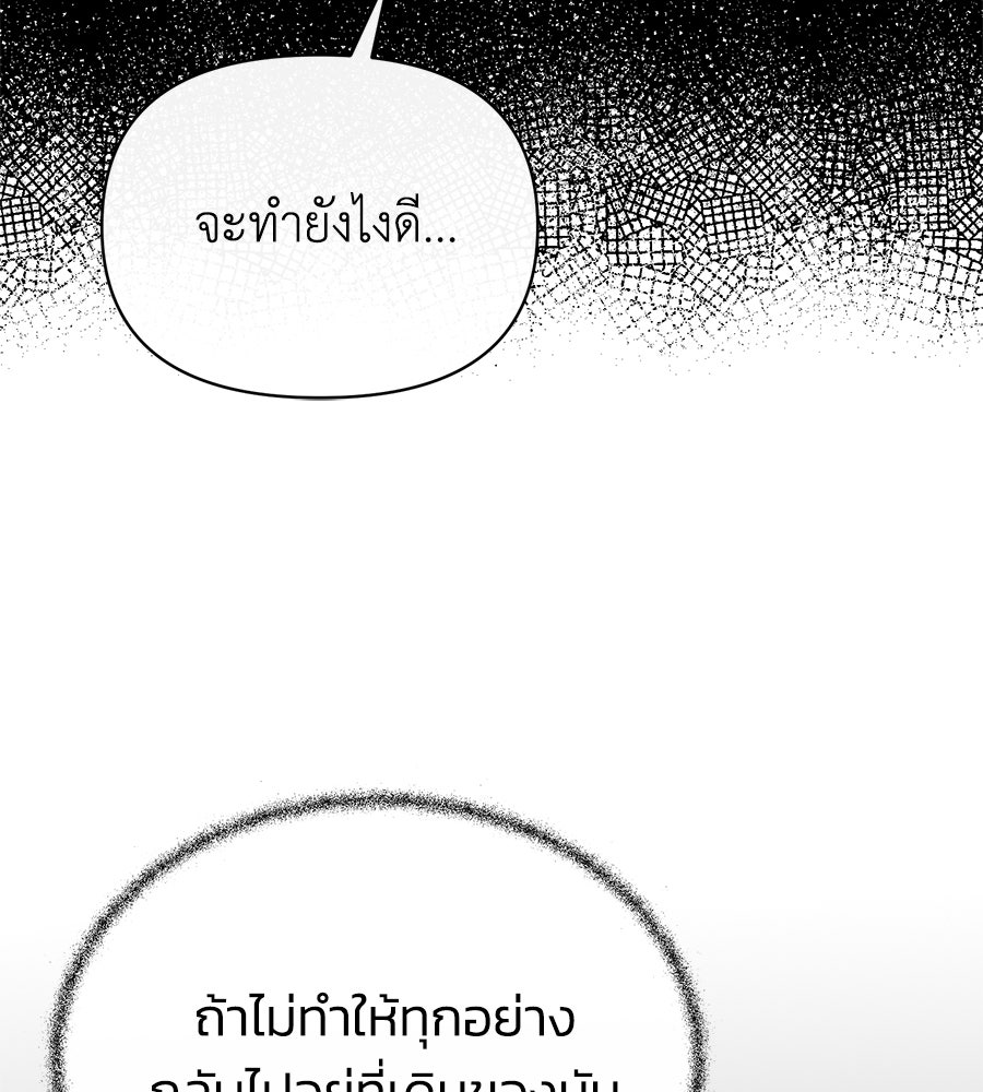 นางร้ายจากคืนนั้น - หน้า 65