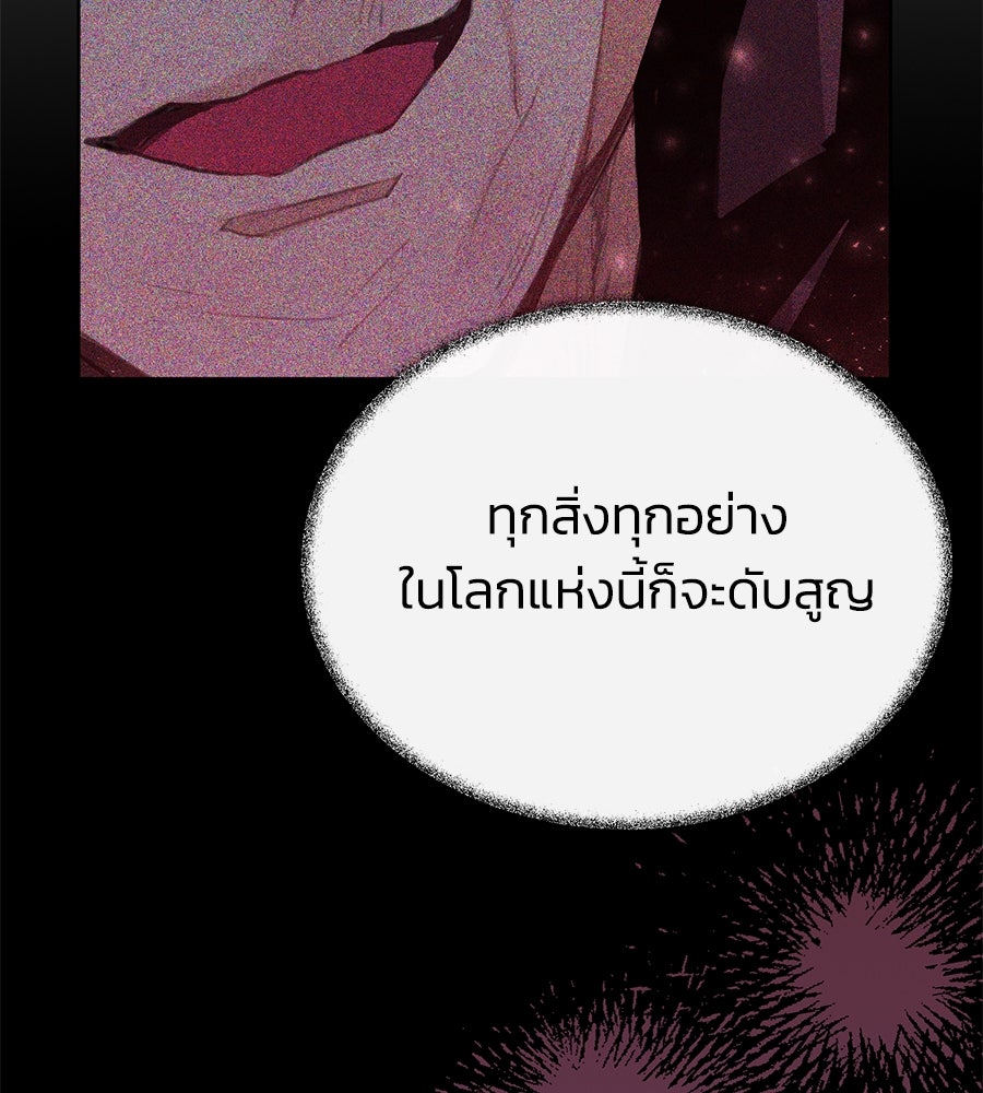 นางร้ายจากคืนนั้น - หน้า 67
