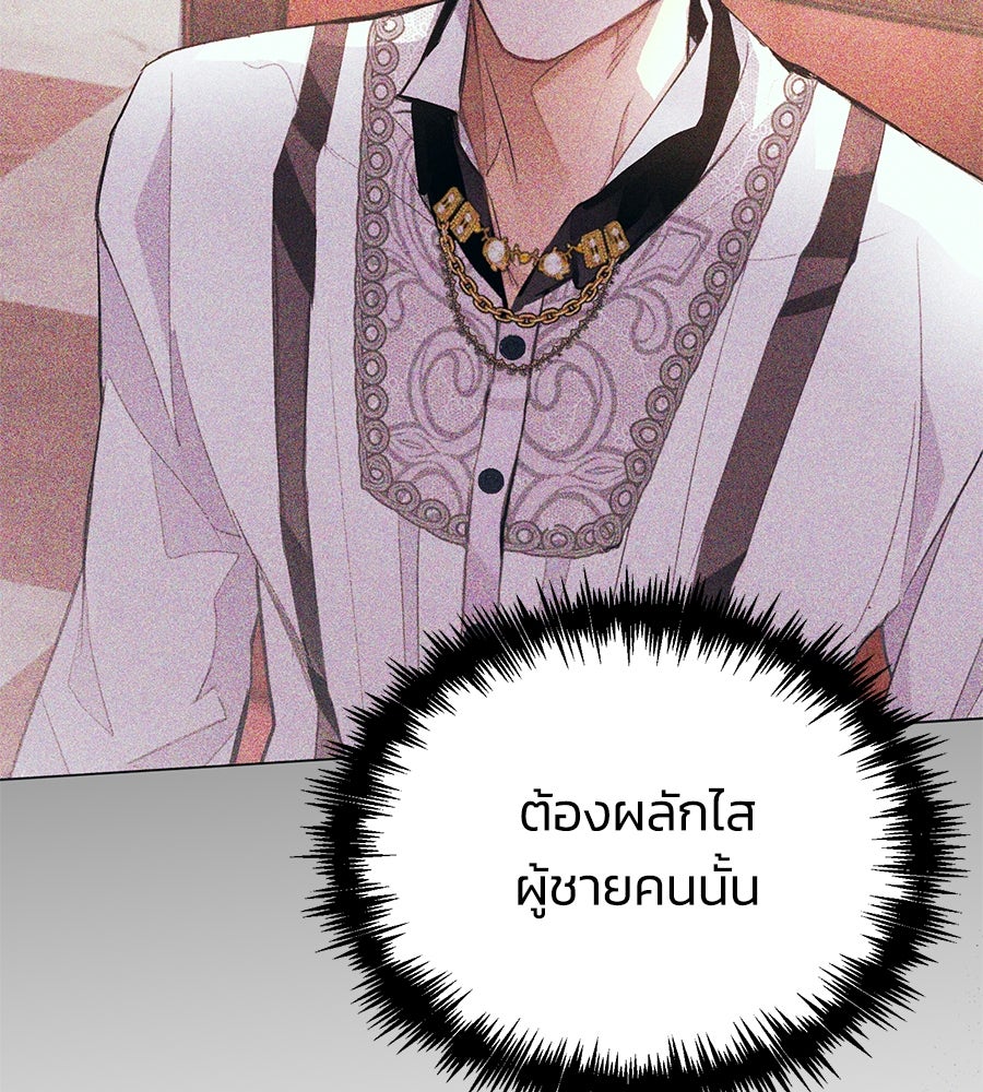 นางร้ายจากคืนนั้น - หน้า 70