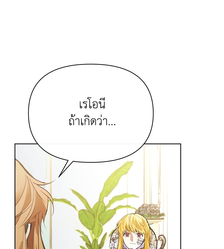 นางร้ายจากคืนนั้น - หน้า 74