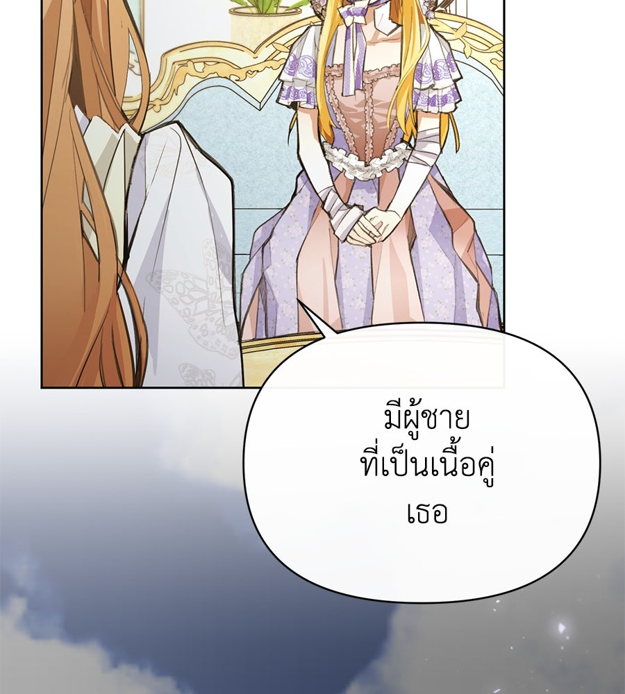 นางร้ายจากคืนนั้น - หน้า 75