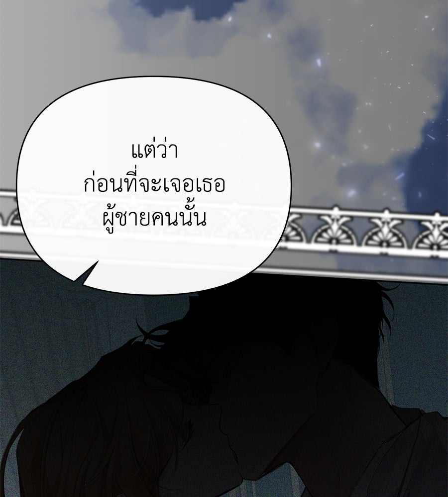 นางร้ายจากคืนนั้น - หน้า 76