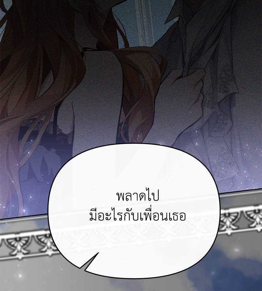 นางร้ายจากคืนนั้น - หน้า 77