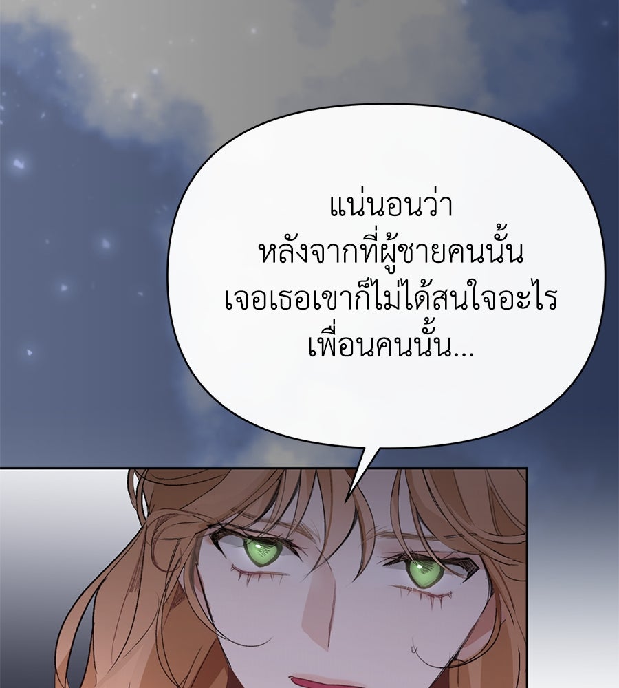 นางร้ายจากคืนนั้น - หน้า 78