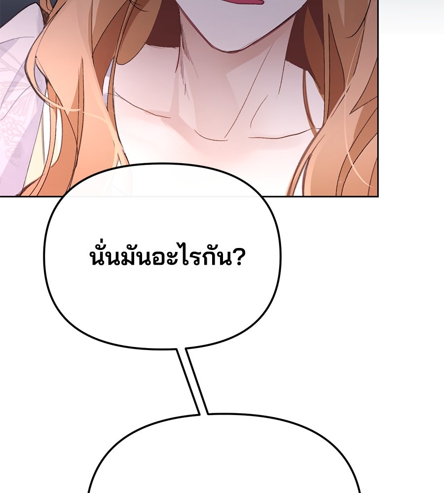 นางร้ายจากคืนนั้น - หน้า 79