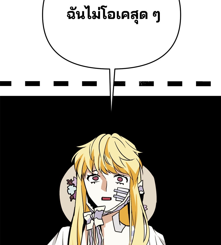 นางร้ายจากคืนนั้น - หน้า 80