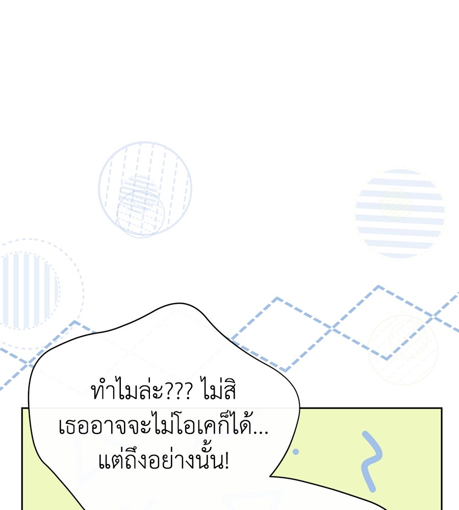 นางร้ายจากคืนนั้น - หน้า 82
