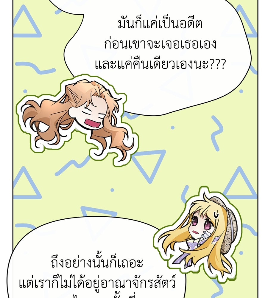 นางร้ายจากคืนนั้น - หน้า 83