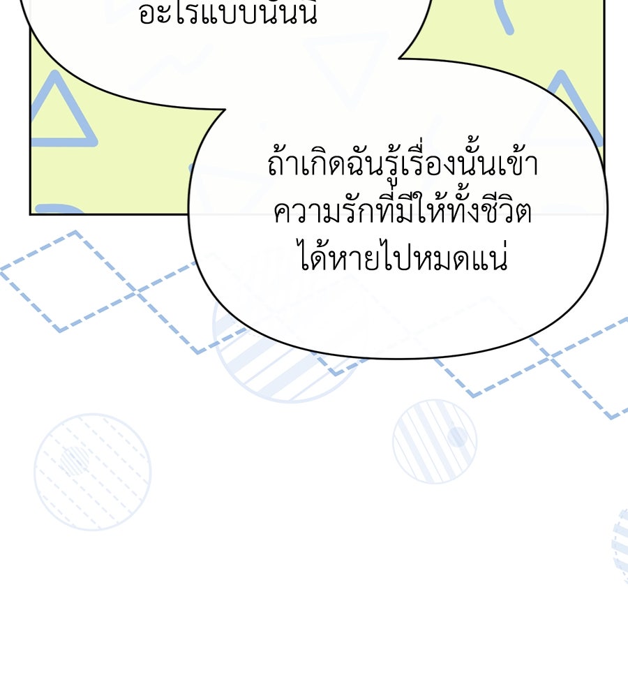 นางร้ายจากคืนนั้น - หน้า 84