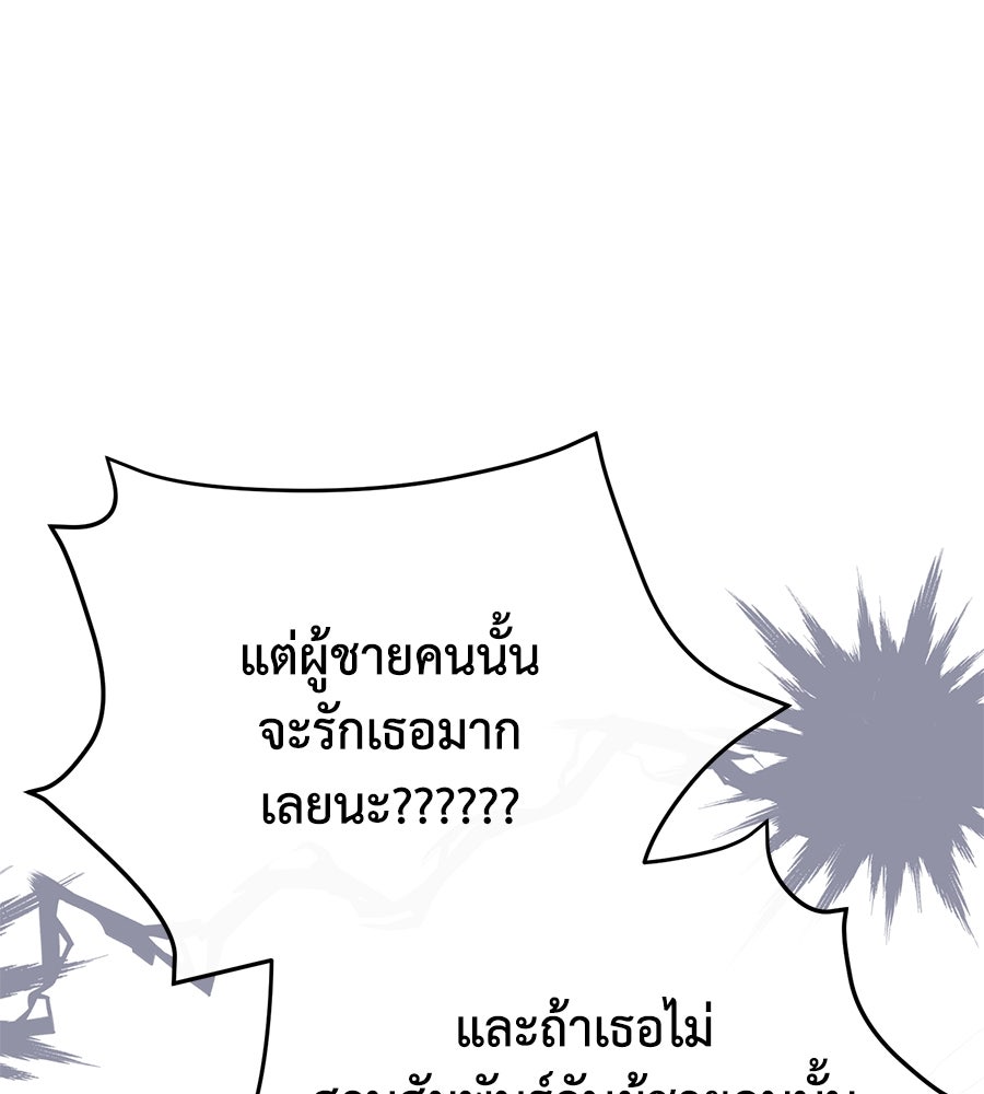 นางร้ายจากคืนนั้น - หน้า 85