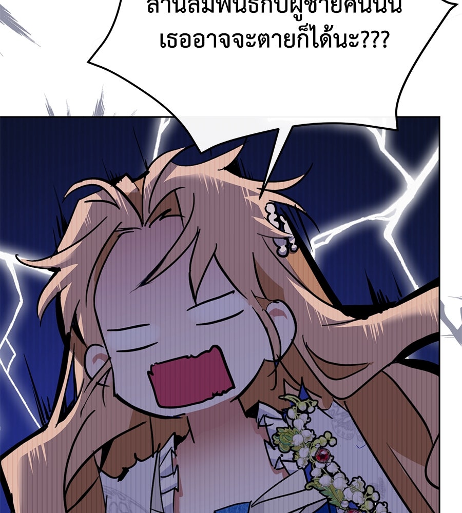 นางร้ายจากคืนนั้น - หน้า 86