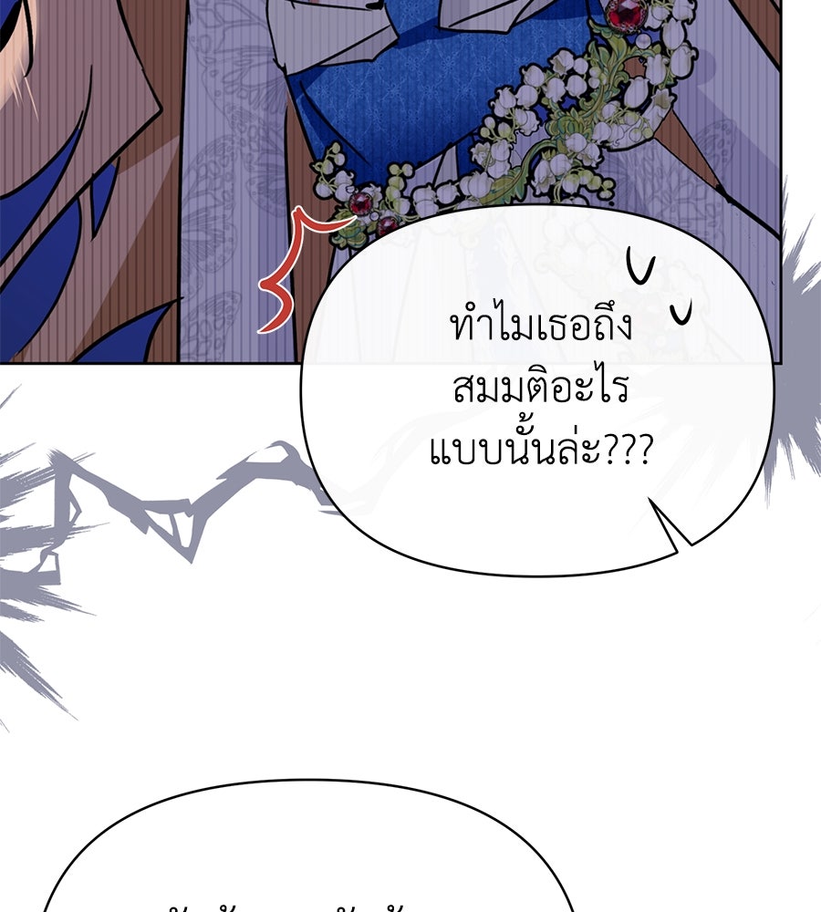 นางร้ายจากคืนนั้น - หน้า 87
