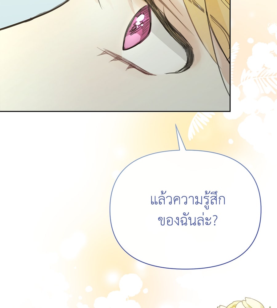นางร้ายจากคืนนั้น - หน้า 91
