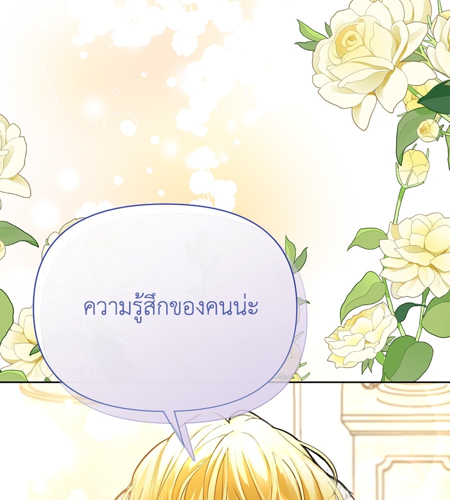 นางร้ายจากคืนนั้น - หน้า 92