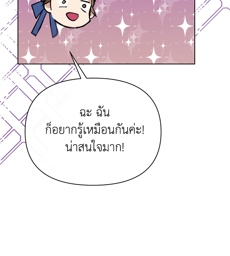 นางร้ายจากคืนนั้น - หน้า 96