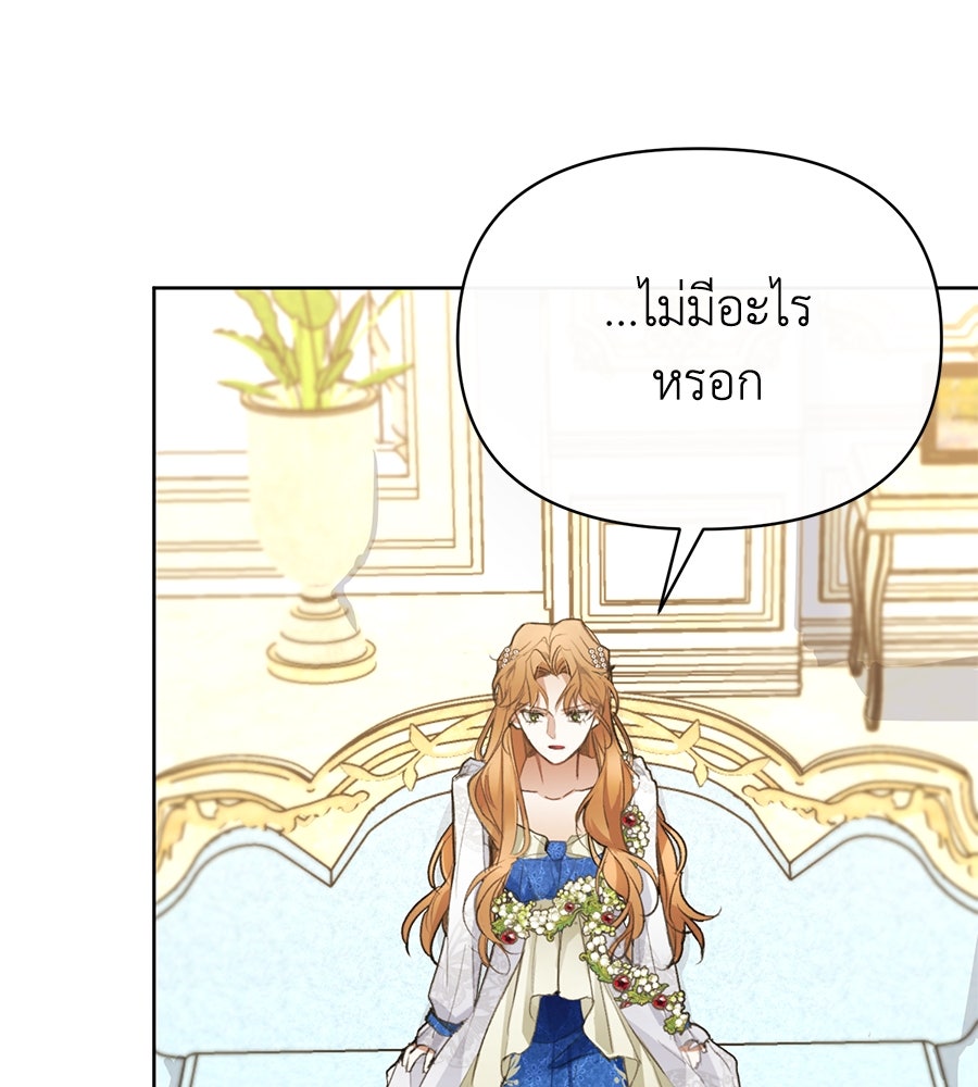 นางร้ายจากคืนนั้น - หน้า 97