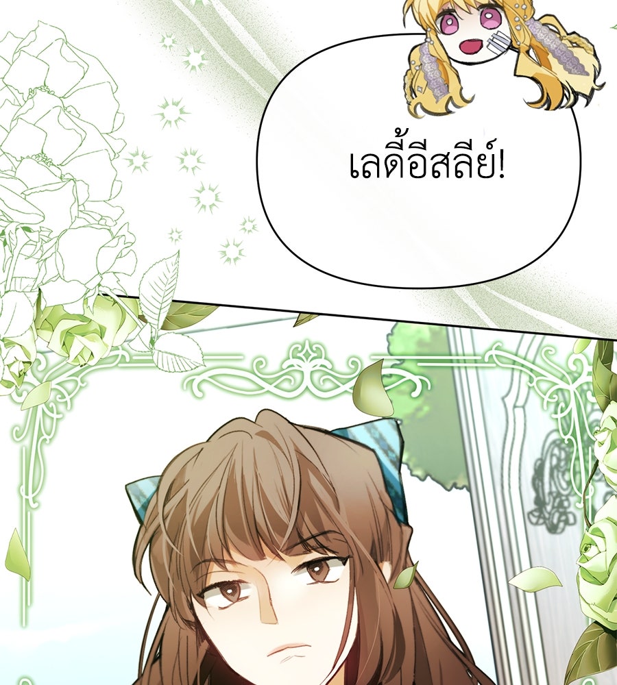 นางร้ายจากคืนนั้น - หน้า 100
