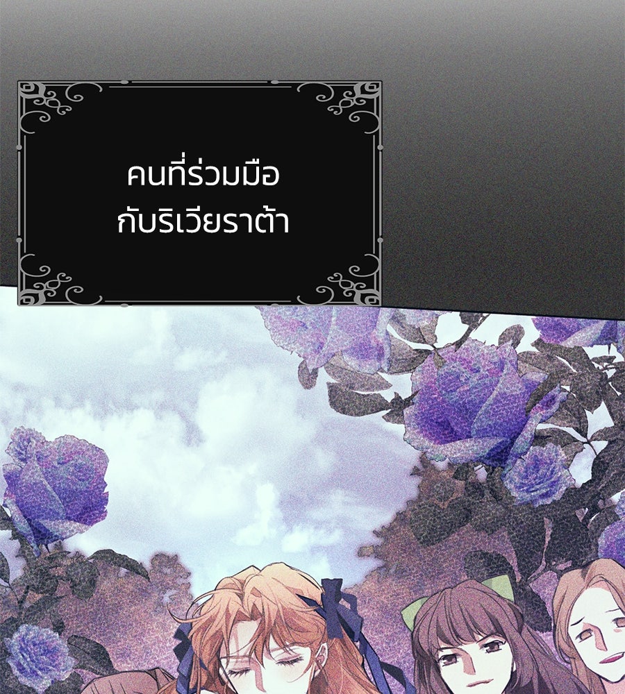 นางร้ายจากคืนนั้น - หน้า 103