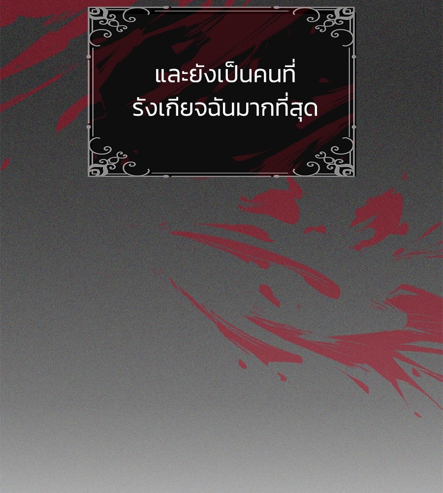 นางร้ายจากคืนนั้น - หน้า 108