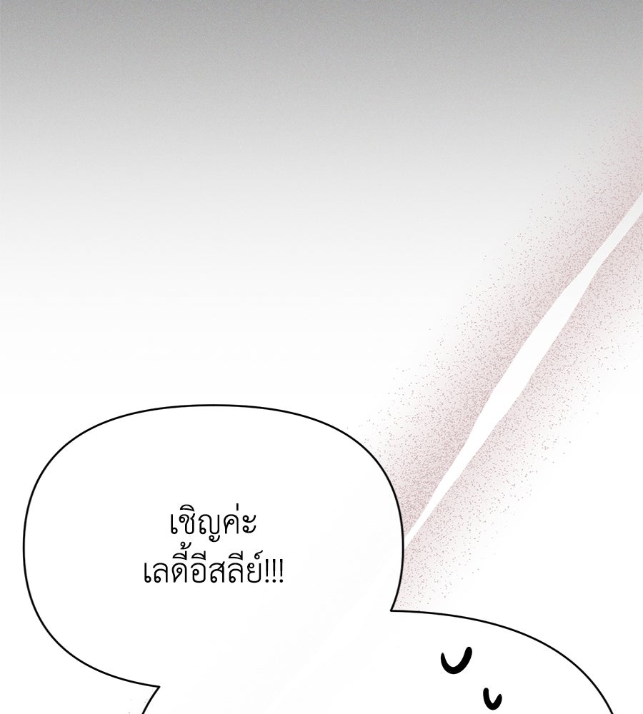 นางร้ายจากคืนนั้น - หน้า 109
