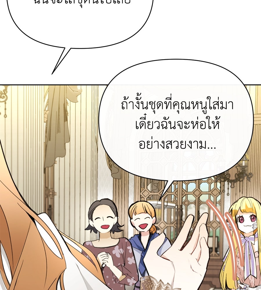 นางร้ายจากคืนนั้น - หน้า 11