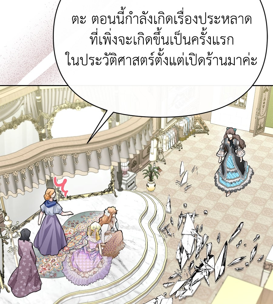 นางร้ายจากคืนนั้น - หน้า 110