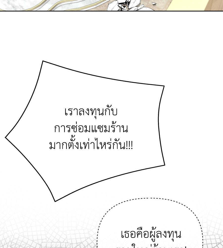นางร้ายจากคืนนั้น - หน้า 111