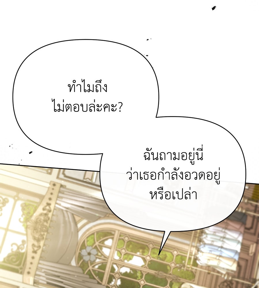 นางร้ายจากคืนนั้น - หน้า 114