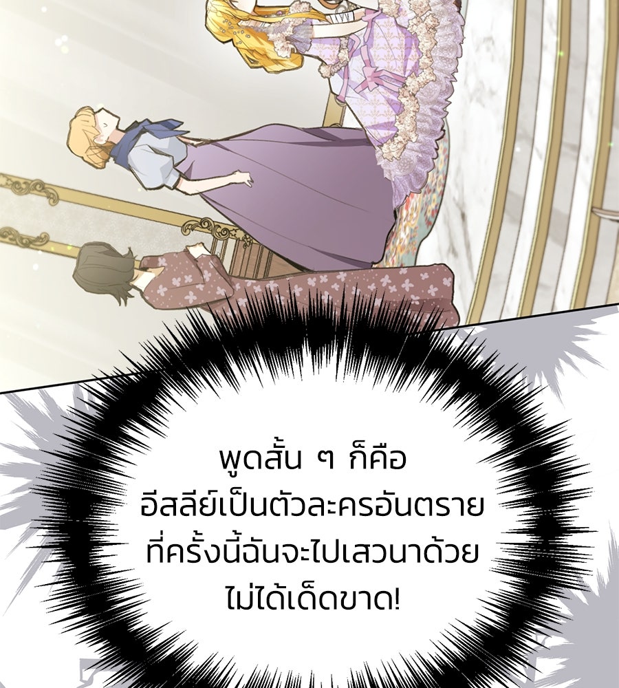 นางร้ายจากคืนนั้น - หน้า 116