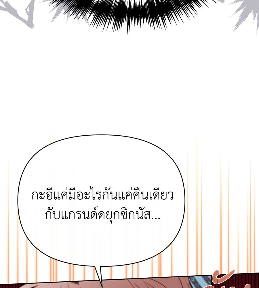 นางร้ายจากคืนนั้น - หน้า 117