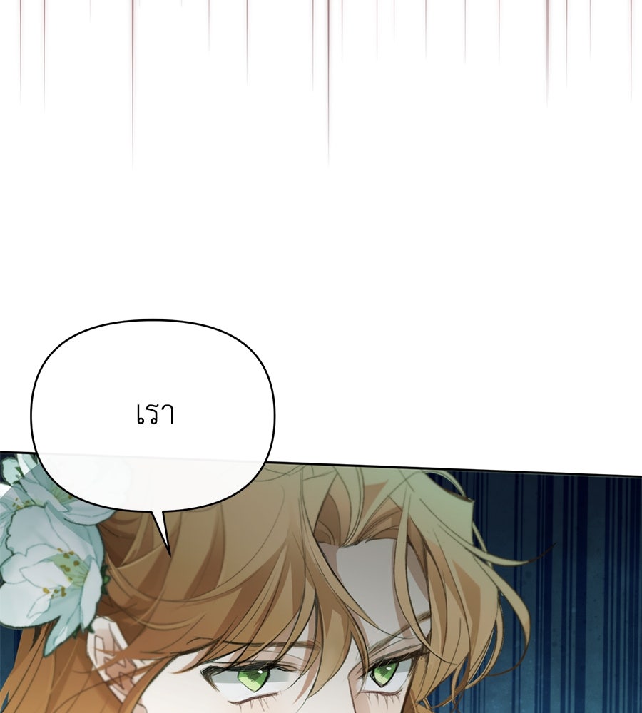 นางร้ายจากคืนนั้น - หน้า 119