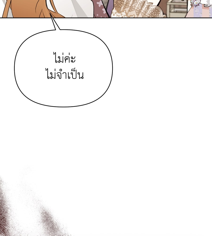 นางร้ายจากคืนนั้น - หน้า 12