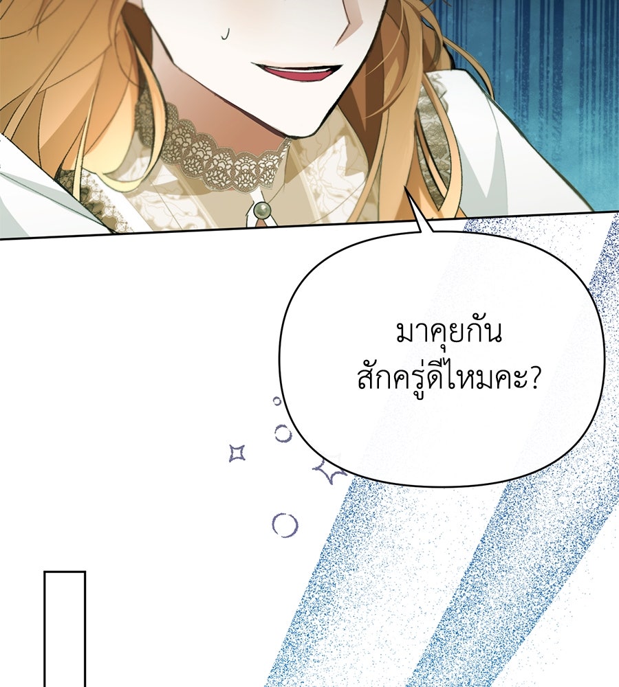 นางร้ายจากคืนนั้น - หน้า 120