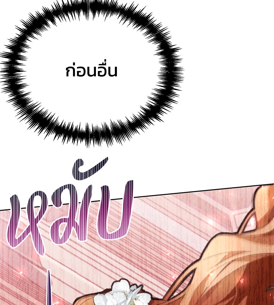 นางร้ายจากคืนนั้น - หน้า 126