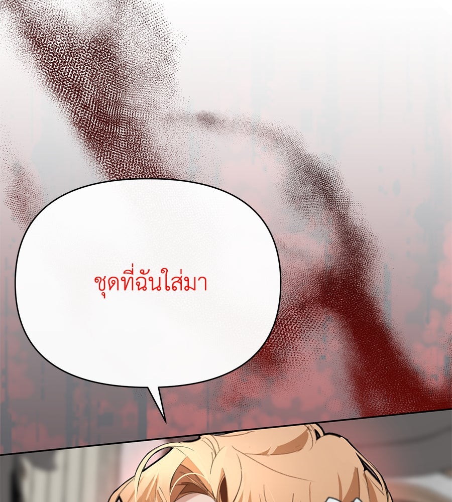 นางร้ายจากคืนนั้น - หน้า 13