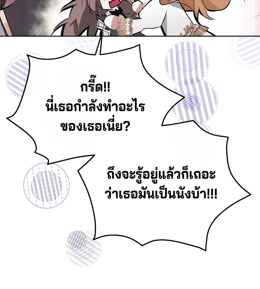 นางร้ายจากคืนนั้น - หน้า 136
