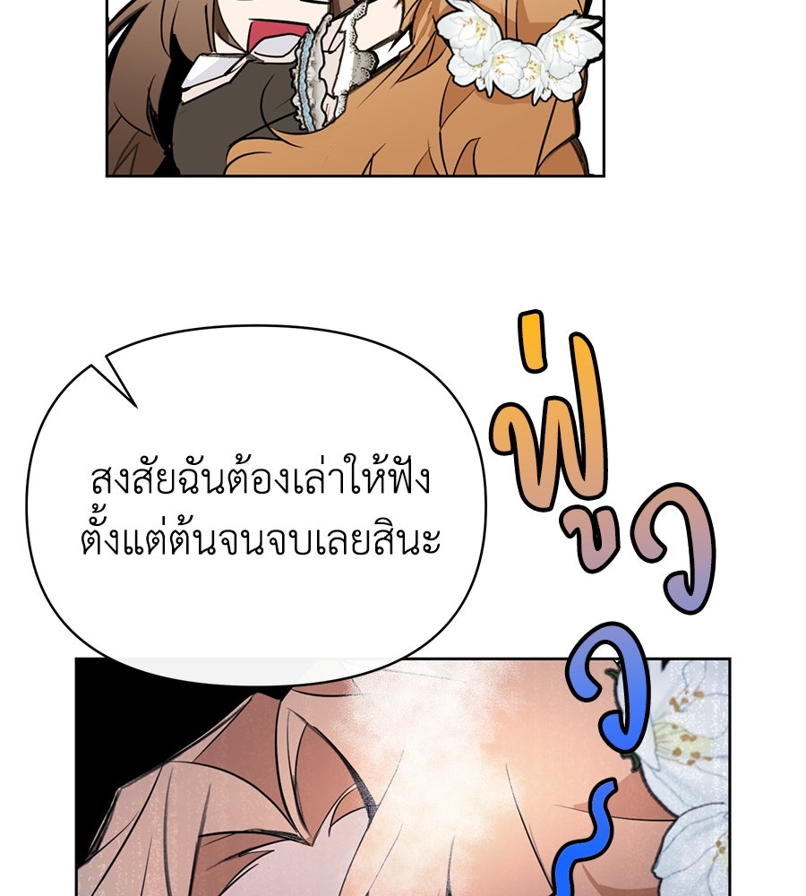 นางร้ายจากคืนนั้น - หน้า 138