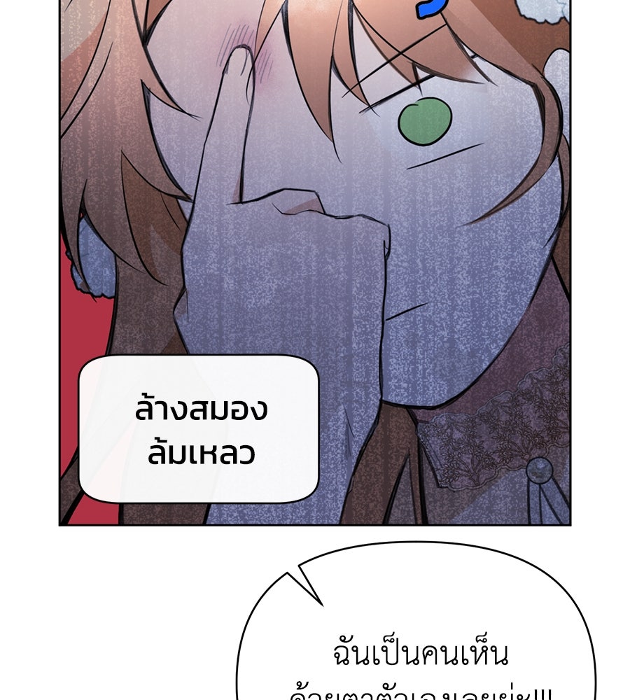 นางร้ายจากคืนนั้น - หน้า 139