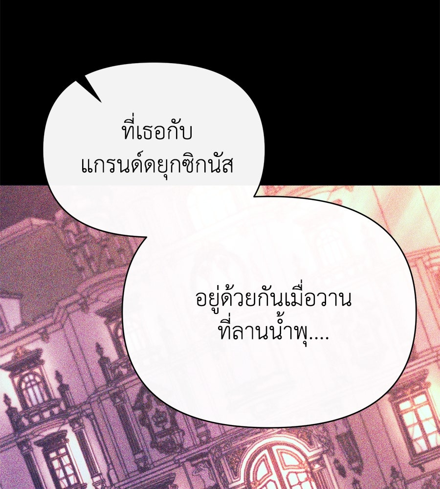 นางร้ายจากคืนนั้น - หน้า 141