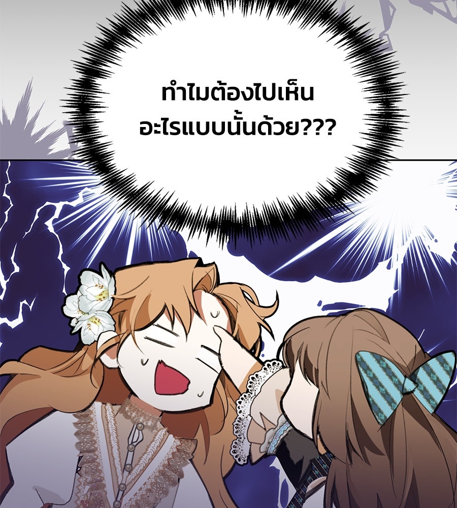 นางร้ายจากคืนนั้น - หน้า 144