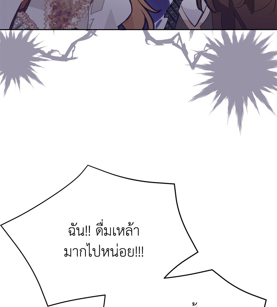 นางร้ายจากคืนนั้น - หน้า 145