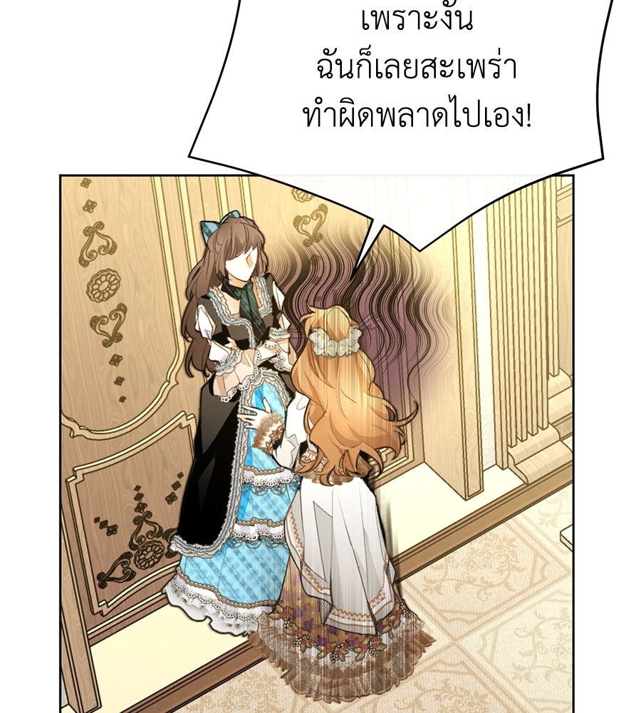 นางร้ายจากคืนนั้น - หน้า 146