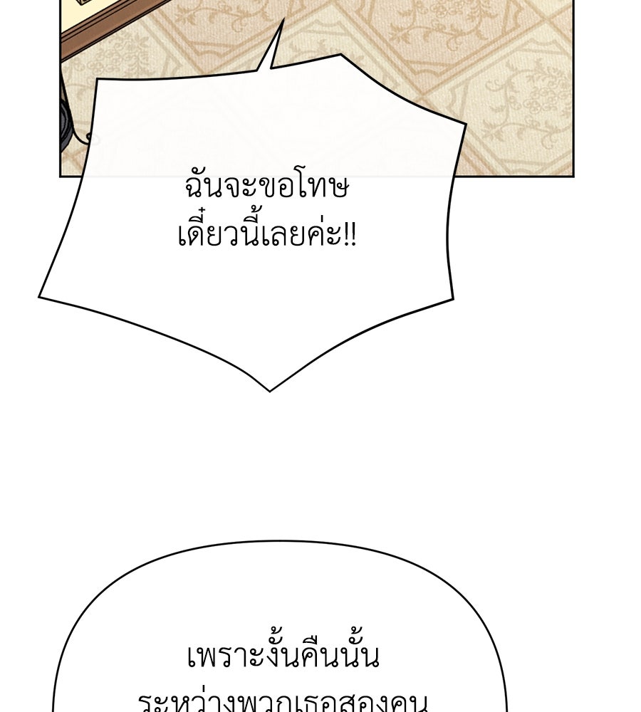 นางร้ายจากคืนนั้น - หน้า 147