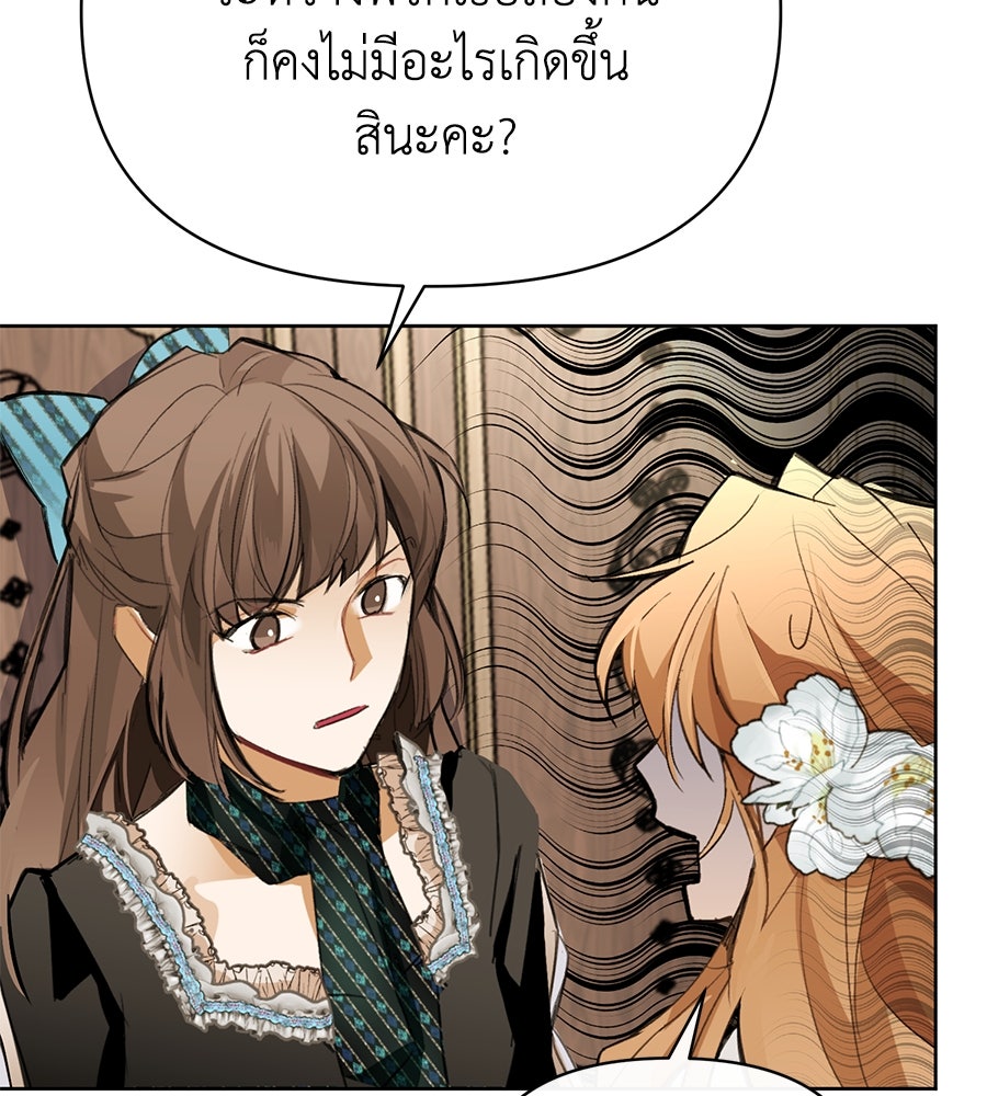 นางร้ายจากคืนนั้น - หน้า 148