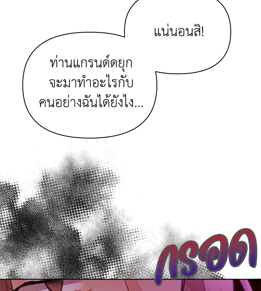 นางร้ายจากคืนนั้น - หน้า 149