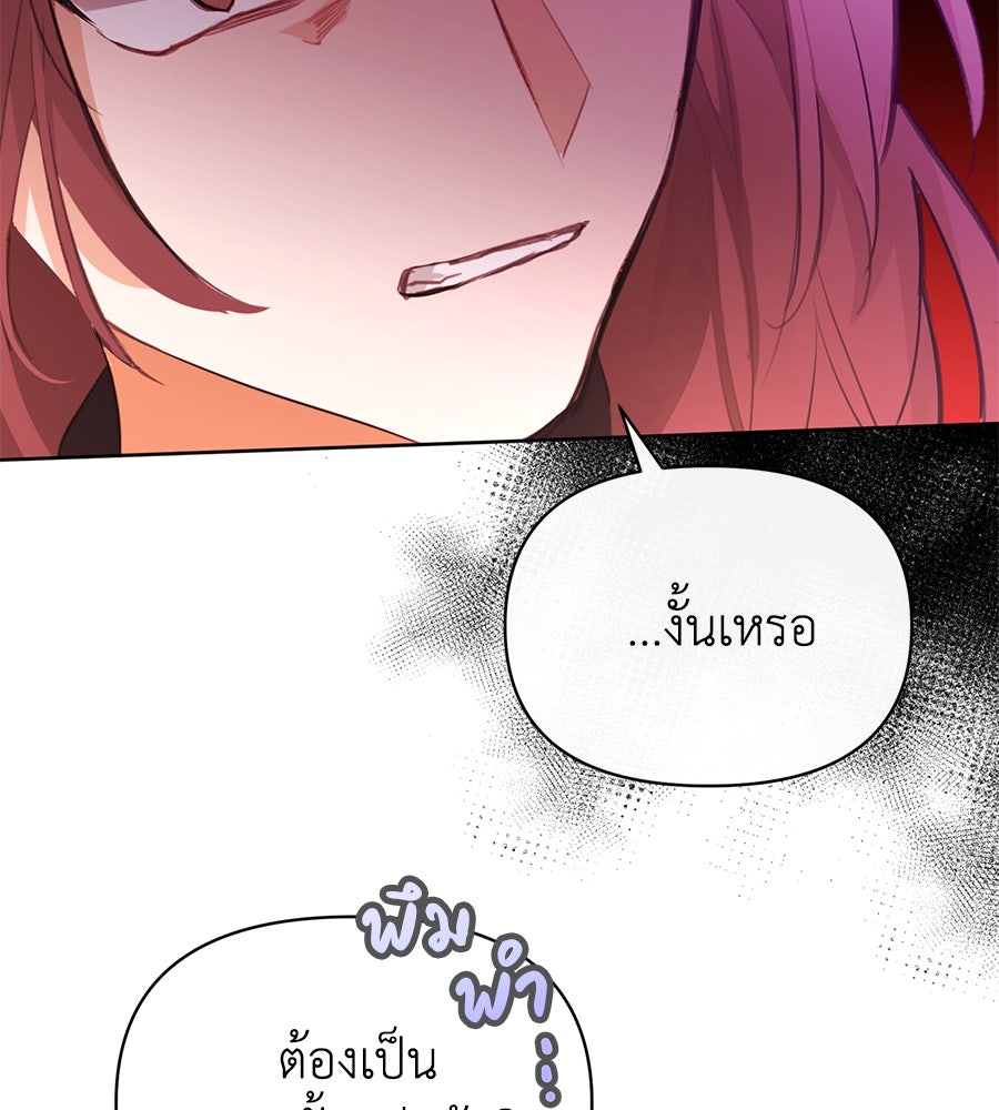 นางร้ายจากคืนนั้น - หน้า 150